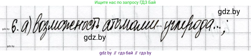 Химия, 9 класс Сборник контрольных и самостоятельных работ, авторы: Сеген Елена Адамовна, Алексеева Алевтина Владимировна, Раппапорт Анна Ильинична, Самолазов С М, Тимошенко Л М, издательство Аверсэв, Минск, 2020, зелёного цвета, страница 59, номер 6, Решение