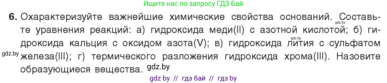 Химия, 9 класс Учебник, авторы: Шиманович Игорь Евгеньевич, Василевская Елена Ивановна, Красицкий Василий Анатольевич, Сечко Ольга Ивановна, Сечко Ольга Ивановна, издательство Адукацыя i выхаванне, Минск, 2025, зелёного цвета, страница 13, номер 6, Условие 2025