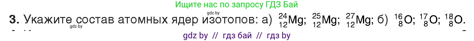 Химия, 9 класс Учебник, авторы: Шиманович Игорь Евгеньевич, Василевская Елена Ивановна, Красицкий Василий Анатольевич, Сечко Ольга Ивановна, Сечко Ольга Ивановна, издательство Адукацыя i выхаванне, Минск, 2025, зелёного цвета, страница 20, номер 3, Условие 2025