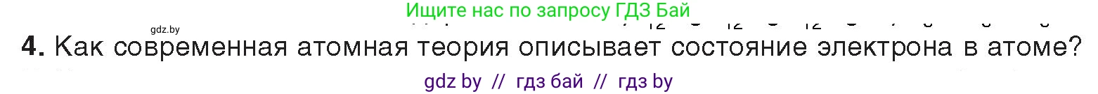 Химия, 9 класс Учебник, авторы: Шиманович Игорь Евгеньевич, Василевская Елена Ивановна, Красицкий Василий Анатольевич, Сечко Ольга Ивановна, Сечко Ольга Ивановна, издательство Адукацыя i выхаванне, Минск, 2025, зелёного цвета, страница 20, номер 4, Условие 2025
