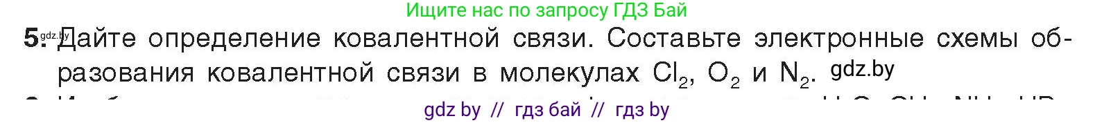 Химия, 9 класс Учебник, авторы: Шиманович Игорь Евгеньевич, Василевская Елена Ивановна, Красицкий Василий Анатольевич, Сечко Ольга Ивановна, Сечко Ольга Ивановна, издательство Адукацыя i выхаванне, Минск, 2025, зелёного цвета, страница 26, номер 5, Условие 2025