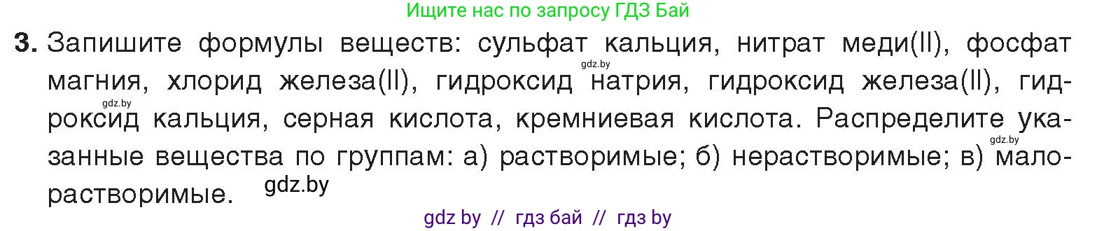 Химия, 9 класс Учебник, авторы: Шиманович Игорь Евгеньевич, Василевская Елена Ивановна, Красицкий Василий Анатольевич, Сечко Ольга Ивановна, Сечко Ольга Ивановна, издательство Адукацыя i выхаванне, Минск, 2025, зелёного цвета, страница 33, номер 3, Условие 2025