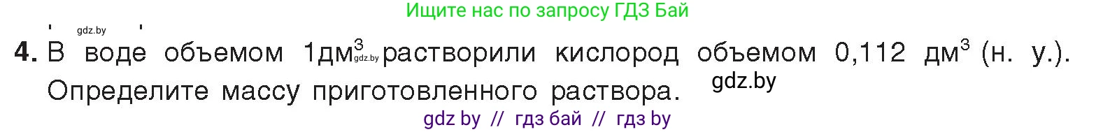 Химия, 9 класс Учебник, авторы: Шиманович Игорь Евгеньевич, Василевская Елена Ивановна, Красицкий Василий Анатольевич, Сечко Ольга Ивановна, Сечко Ольга Ивановна, издательство Адукацыя i выхаванне, Минск, 2025, зелёного цвета, страница 33, номер 4, Условие 2025