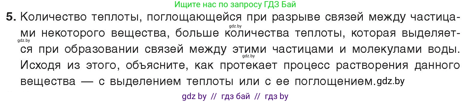 Химия, 9 класс Учебник, авторы: Шиманович Игорь Евгеньевич, Василевская Елена Ивановна, Красицкий Василий Анатольевич, Сечко Ольга Ивановна, Сечко Ольга Ивановна, издательство Адукацыя i выхаванне, Минск, 2025, зелёного цвета, страница 33, номер 5, Условие 2025