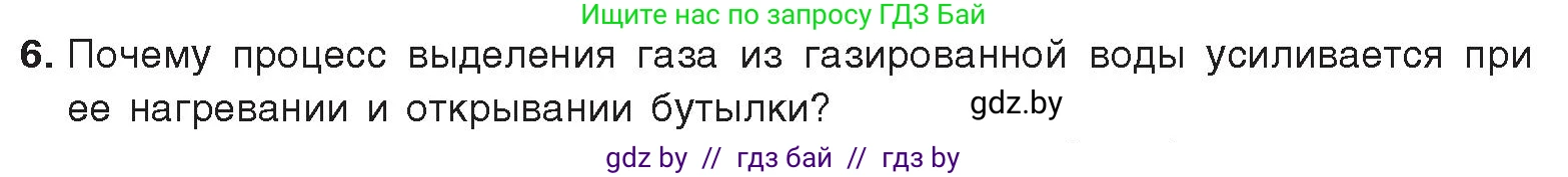 Химия, 9 класс Учебник, авторы: Шиманович Игорь Евгеньевич, Василевская Елена Ивановна, Красицкий Василий Анатольевич, Сечко Ольга Ивановна, Сечко Ольга Ивановна, издательство Адукацыя i выхаванне, Минск, 2025, зелёного цвета, страница 33, номер 6, Условие 2025