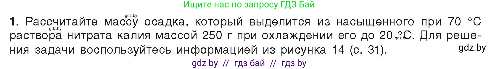 Химия, 9 класс Учебник, авторы: Шиманович Игорь Евгеньевич, Василевская Елена Ивановна, Красицкий Василий Анатольевич, Сечко Ольга Ивановна, Сечко Ольга Ивановна, издательство Адукацыя i выхаванне, Минск, 2025, зелёного цвета, страница 38, Условие 2025