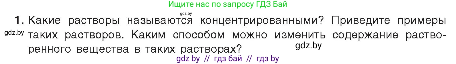 Химия, 9 класс Учебник, авторы: Шиманович Игорь Евгеньевич, Василевская Елена Ивановна, Красицкий Василий Анатольевич, Сечко Ольга Ивановна, Сечко Ольга Ивановна, издательство Адукацыя i выхаванне, Минск, 2025, зелёного цвета, страница 38, номер 1, Условие 2025