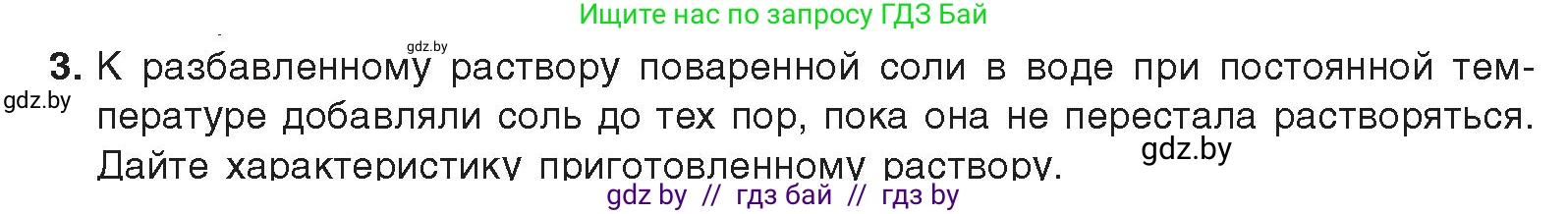 Химия, 9 класс Учебник, авторы: Шиманович Игорь Евгеньевич, Василевская Елена Ивановна, Красицкий Василий Анатольевич, Сечко Ольга Ивановна, Сечко Ольга Ивановна, издательство Адукацыя i выхаванне, Минск, 2025, зелёного цвета, страница 38, номер 3, Условие 2025