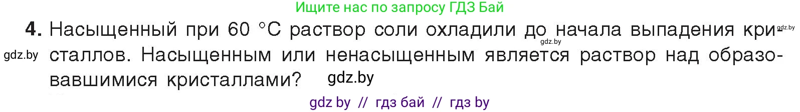 Химия, 9 класс Учебник, авторы: Шиманович Игорь Евгеньевич, Василевская Елена Ивановна, Красицкий Василий Анатольевич, Сечко Ольга Ивановна, Сечко Ольга Ивановна, издательство Адукацыя i выхаванне, Минск, 2025, зелёного цвета, страница 38, номер 4, Условие 2025