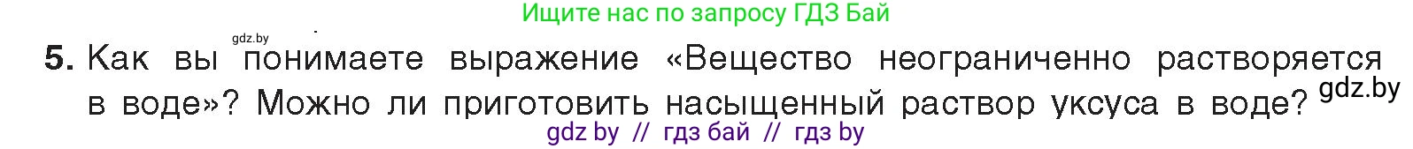 Химия, 9 класс Учебник, авторы: Шиманович Игорь Евгеньевич, Василевская Елена Ивановна, Красицкий Василий Анатольевич, Сечко Ольга Ивановна, Сечко Ольга Ивановна, издательство Адукацыя i выхаванне, Минск, 2025, зелёного цвета, страница 38, номер 5, Условие 2025