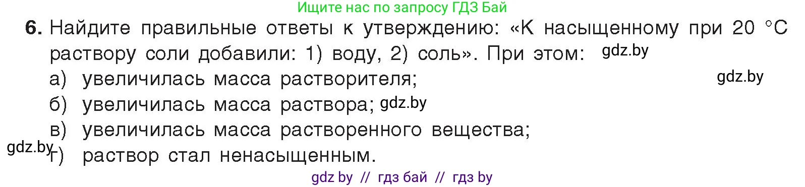 Химия, 9 класс Учебник, авторы: Шиманович Игорь Евгеньевич, Василевская Елена Ивановна, Красицкий Василий Анатольевич, Сечко Ольга Ивановна, Сечко Ольга Ивановна, издательство Адукацыя i выхаванне, Минск, 2025, зелёного цвета, страница 38, номер 6, Условие 2025