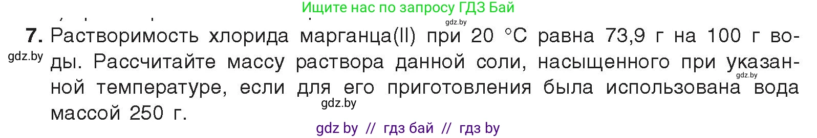 Химия, 9 класс Учебник, авторы: Шиманович Игорь Евгеньевич, Василевская Елена Ивановна, Красицкий Василий Анатольевич, Сечко Ольга Ивановна, Сечко Ольга Ивановна, издательство Адукацыя i выхаванне, Минск, 2025, зелёного цвета, страница 38, номер 7, Условие 2025