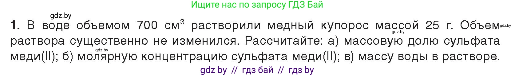 Химия, 9 класс Учебник, авторы: Шиманович Игорь Евгеньевич, Василевская Елена Ивановна, Красицкий Василий Анатольевич, Сечко Ольга Ивановна, Сечко Ольга Ивановна, издательство Адукацыя i выхаванне, Минск, 2025, зелёного цвета, страница 43, Условие 2025