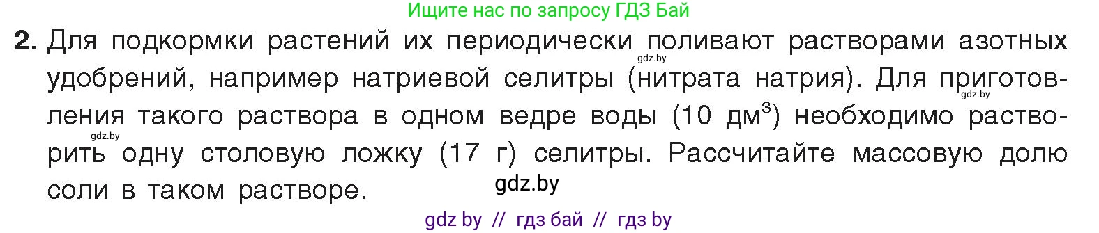 Химия, 9 класс Учебник, авторы: Шиманович Игорь Евгеньевич, Василевская Елена Ивановна, Красицкий Василий Анатольевич, Сечко Ольга Ивановна, Сечко Ольга Ивановна, издательство Адукацыя i выхаванне, Минск, 2025, зелёного цвета, страница 43, номер 2, Условие 2025