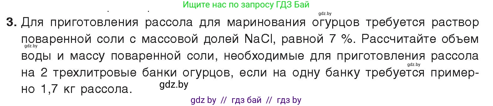 Химия, 9 класс Учебник, авторы: Шиманович Игорь Евгеньевич, Василевская Елена Ивановна, Красицкий Василий Анатольевич, Сечко Ольга Ивановна, Сечко Ольга Ивановна, издательство Адукацыя i выхаванне, Минск, 2025, зелёного цвета, страница 43, номер 3, Условие 2025