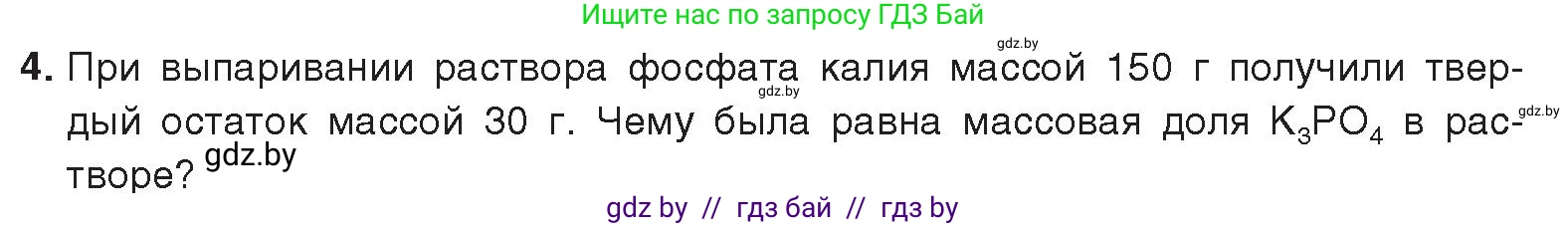 Химия, 9 класс Учебник, авторы: Шиманович Игорь Евгеньевич, Василевская Елена Ивановна, Красицкий Василий Анатольевич, Сечко Ольга Ивановна, Сечко Ольга Ивановна, издательство Адукацыя i выхаванне, Минск, 2025, зелёного цвета, страница 43, номер 4, Условие 2025