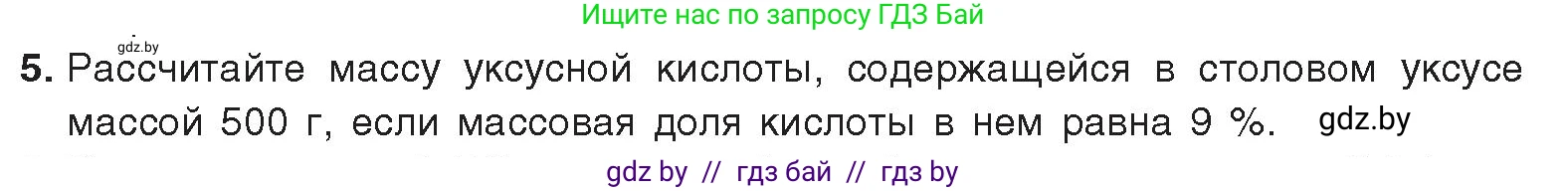 Химия, 9 класс Учебник, авторы: Шиманович Игорь Евгеньевич, Василевская Елена Ивановна, Красицкий Василий Анатольевич, Сечко Ольга Ивановна, Сечко Ольга Ивановна, издательство Адукацыя i выхаванне, Минск, 2025, зелёного цвета, страница 43, номер 5, Условие 2025