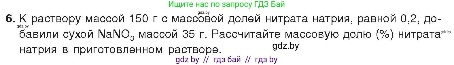 Химия, 9 класс Учебник, авторы: Шиманович Игорь Евгеньевич, Василевская Елена Ивановна, Красицкий Василий Анатольевич, Сечко Ольга Ивановна, Сечко Ольга Ивановна, издательство Адукацыя i выхаванне, Минск, 2025, зелёного цвета, страница 43, номер 6, Условие 2025