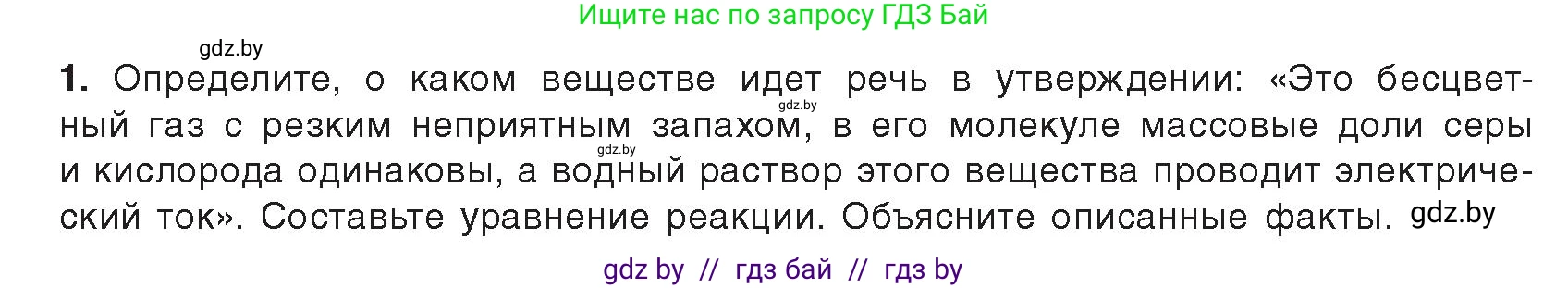 Химия, 9 класс Учебник, авторы: Шиманович Игорь Евгеньевич, Василевская Елена Ивановна, Красицкий Василий Анатольевич, Сечко Ольга Ивановна, Сечко Ольга Ивановна, издательство Адукацыя i выхаванне, Минск, 2025, зелёного цвета, страница 50, Условие 2025