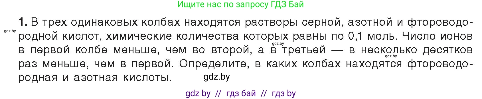Химия, 9 класс Учебник, авторы: Шиманович Игорь Евгеньевич, Василевская Елена Ивановна, Красицкий Василий Анатольевич, Сечко Ольга Ивановна, Сечко Ольга Ивановна, издательство Адукацыя i выхаванне, Минск, 2025, зелёного цвета, страница 56, Условие 2025