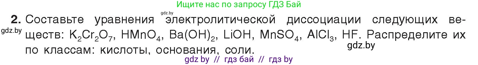 Химия, 9 класс Учебник, авторы: Шиманович Игорь Евгеньевич, Василевская Елена Ивановна, Красицкий Василий Анатольевич, Сечко Ольга Ивановна, Сечко Ольга Ивановна, издательство Адукацыя i выхаванне, Минск, 2025, зелёного цвета, страница 55, номер 2, Условие 2025