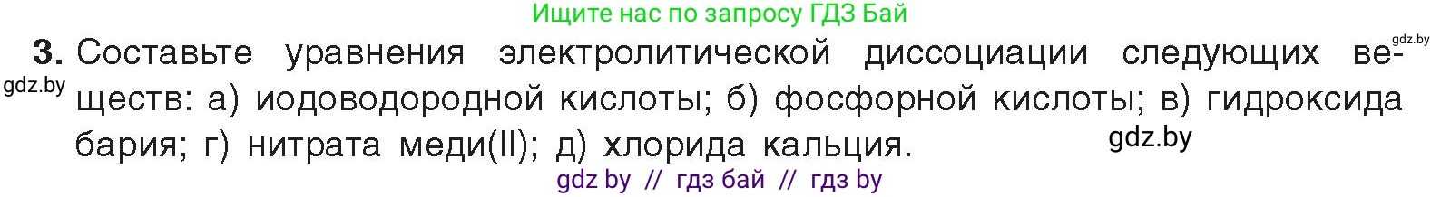Химия, 9 класс Учебник, авторы: Шиманович Игорь Евгеньевич, Василевская Елена Ивановна, Красицкий Василий Анатольевич, Сечко Ольга Ивановна, Сечко Ольга Ивановна, издательство Адукацыя i выхаванне, Минск, 2025, зелёного цвета, страница 55, номер 3, Условие 2025