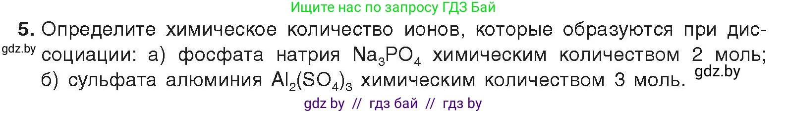Химия, 9 класс Учебник, авторы: Шиманович Игорь Евгеньевич, Василевская Елена Ивановна, Красицкий Василий Анатольевич, Сечко Ольга Ивановна, Сечко Ольга Ивановна, издательство Адукацыя i выхаванне, Минск, 2025, зелёного цвета, страница 55, номер 5, Условие 2025