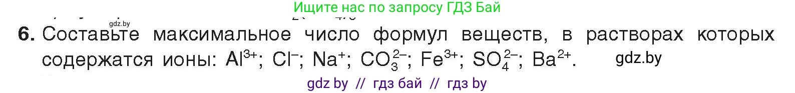 Химия, 9 класс Учебник, авторы: Шиманович Игорь Евгеньевич, Василевская Елена Ивановна, Красицкий Василий Анатольевич, Сечко Ольга Ивановна, Сечко Ольга Ивановна, издательство Адукацыя i выхаванне, Минск, 2025, зелёного цвета, страница 55, номер 6, Условие 2025