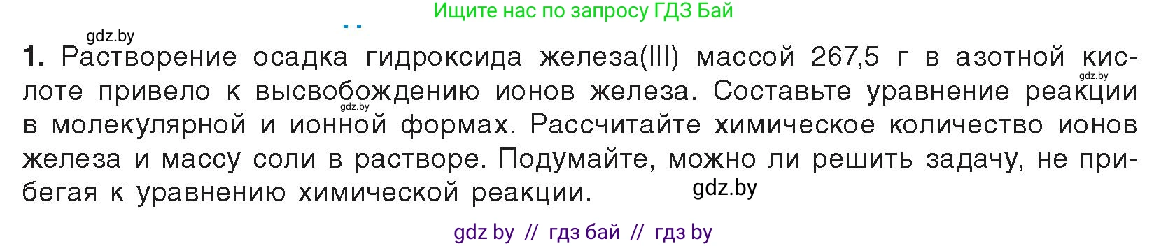 Химия, 9 класс Учебник, авторы: Шиманович Игорь Евгеньевич, Василевская Елена Ивановна, Красицкий Василий Анатольевич, Сечко Ольга Ивановна, Сечко Ольга Ивановна, издательство Адукацыя i выхаванне, Минск, 2025, зелёного цвета, страница 60, Условие 2025