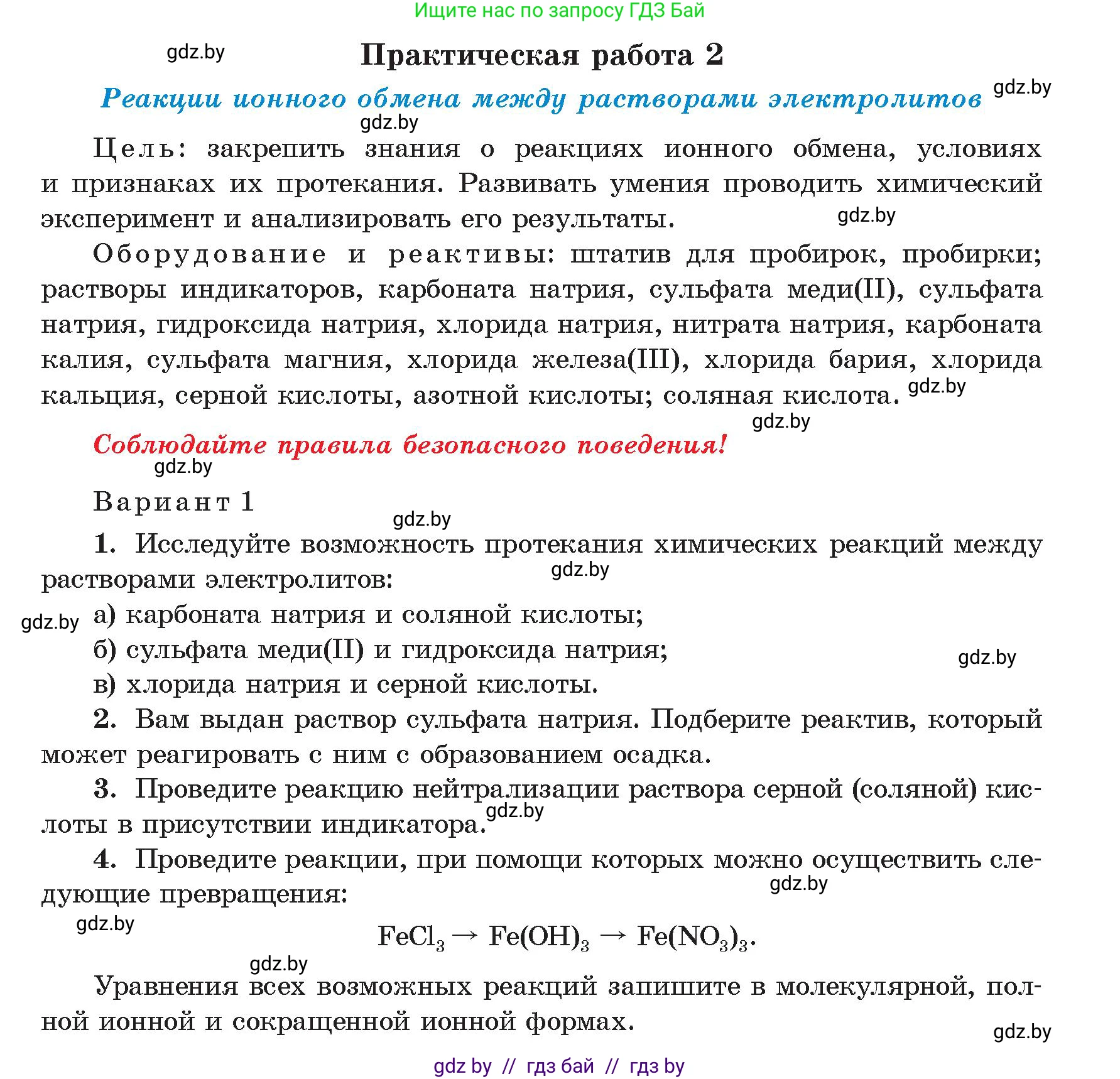 Химия, 9 класс Учебник, авторы: Шиманович Игорь Евгеньевич, Василевская Елена Ивановна, Красицкий Василий Анатольевич, Сечко Ольга Ивановна, Сечко Ольга Ивановна, издательство Адукацыя i выхаванне, Минск, 2025, зелёного цвета, страница 61, Условие 2025
