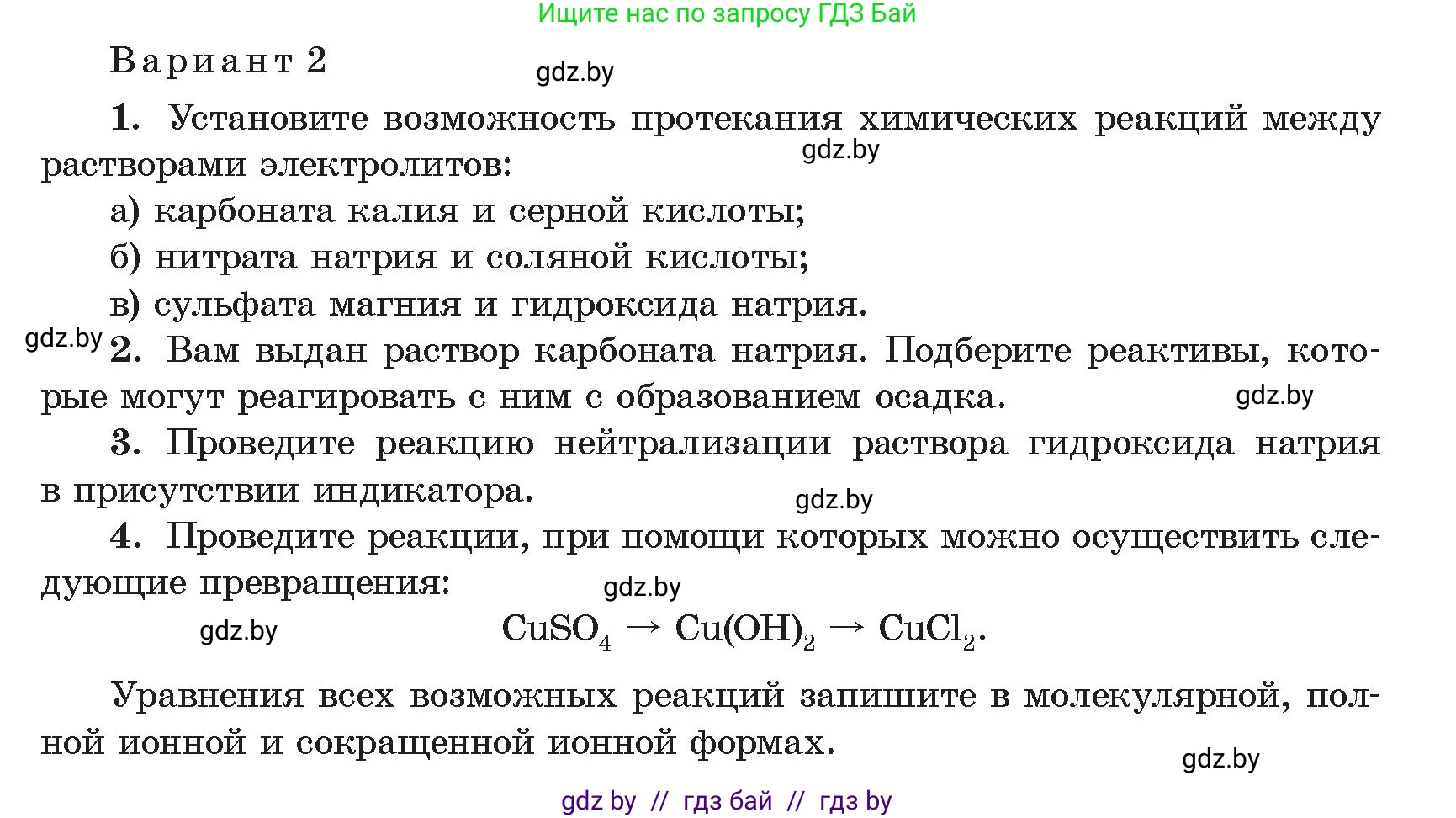 Химия, 9 класс Учебник, авторы: Шиманович Игорь Евгеньевич, Василевская Елена Ивановна, Красицкий Василий Анатольевич, Сечко Ольга Ивановна, Сечко Ольга Ивановна, издательство Адукацыя i выхаванне, Минск, 2025, зелёного цвета, страница 62, Условие 2025