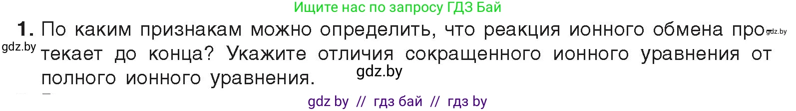 Химия, 9 класс Учебник, авторы: Шиманович Игорь Евгеньевич, Василевская Елена Ивановна, Красицкий Василий Анатольевич, Сечко Ольга Ивановна, Сечко Ольга Ивановна, издательство Адукацыя i выхаванне, Минск, 2025, зелёного цвета, страница 60, номер 1, Условие 2025
