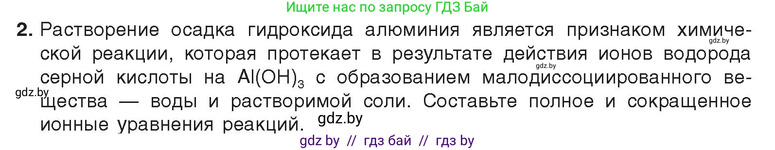 Химия, 9 класс Учебник, авторы: Шиманович Игорь Евгеньевич, Василевская Елена Ивановна, Красицкий Василий Анатольевич, Сечко Ольга Ивановна, Сечко Ольга Ивановна, издательство Адукацыя i выхаванне, Минск, 2025, зелёного цвета, страница 60, номер 2, Условие 2025