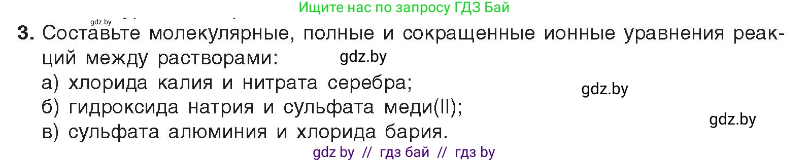Химия, 9 класс Учебник, авторы: Шиманович Игорь Евгеньевич, Василевская Елена Ивановна, Красицкий Василий Анатольевич, Сечко Ольга Ивановна, Сечко Ольга Ивановна, издательство Адукацыя i выхаванне, Минск, 2025, зелёного цвета, страница 60, номер 3, Условие 2025