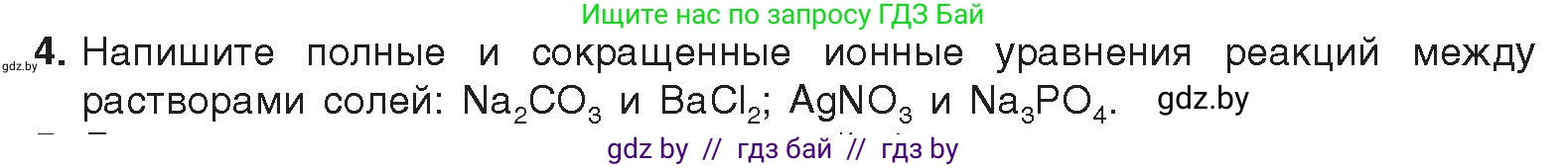 Химия, 9 класс Учебник, авторы: Шиманович Игорь Евгеньевич, Василевская Елена Ивановна, Красицкий Василий Анатольевич, Сечко Ольга Ивановна, Сечко Ольга Ивановна, издательство Адукацыя i выхаванне, Минск, 2025, зелёного цвета, страница 60, номер 4, Условие 2025