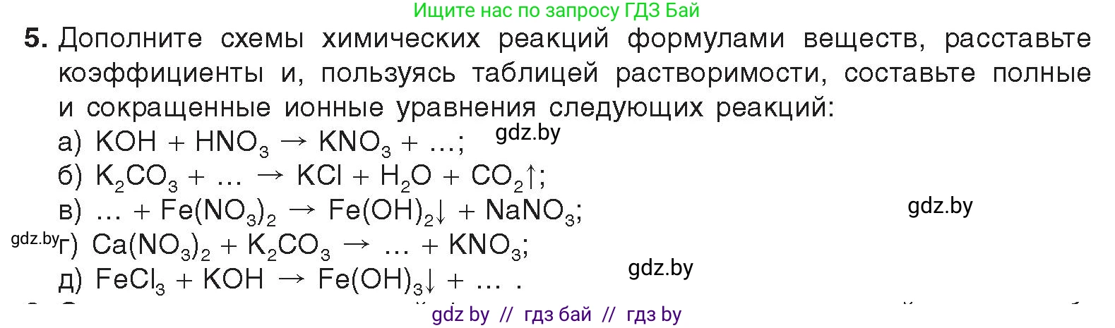 Химия, 9 класс Учебник, авторы: Шиманович Игорь Евгеньевич, Василевская Елена Ивановна, Красицкий Василий Анатольевич, Сечко Ольга Ивановна, Сечко Ольга Ивановна, издательство Адукацыя i выхаванне, Минск, 2025, зелёного цвета, страница 60, номер 5, Условие 2025