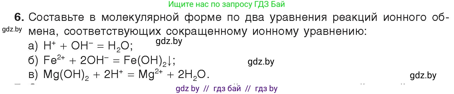 Химия, 9 класс Учебник, авторы: Шиманович Игорь Евгеньевич, Василевская Елена Ивановна, Красицкий Василий Анатольевич, Сечко Ольга Ивановна, Сечко Ольга Ивановна, издательство Адукацыя i выхаванне, Минск, 2025, зелёного цвета, страница 60, номер 6, Условие 2025