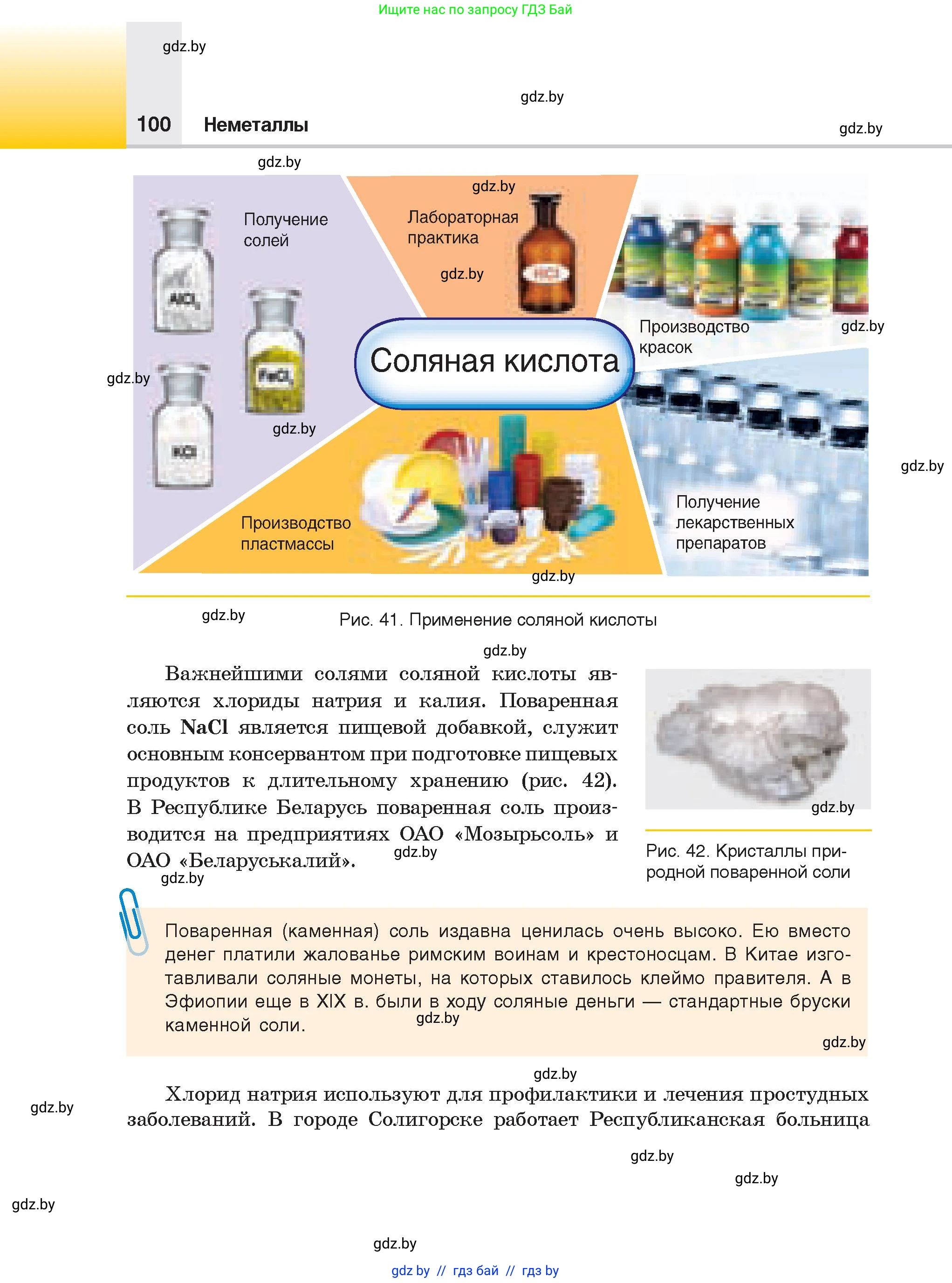 Химия, 9 класс Учебник, авторы: Шиманович Игорь Евгеньевич, Василевская Елена Ивановна, Красицкий Василий Анатольевич, Сечко Ольга Ивановна, Сечко Ольга Ивановна, издательство Адукацыя i выхаванне, Минск, 2025, зелёного цвета, страница 100