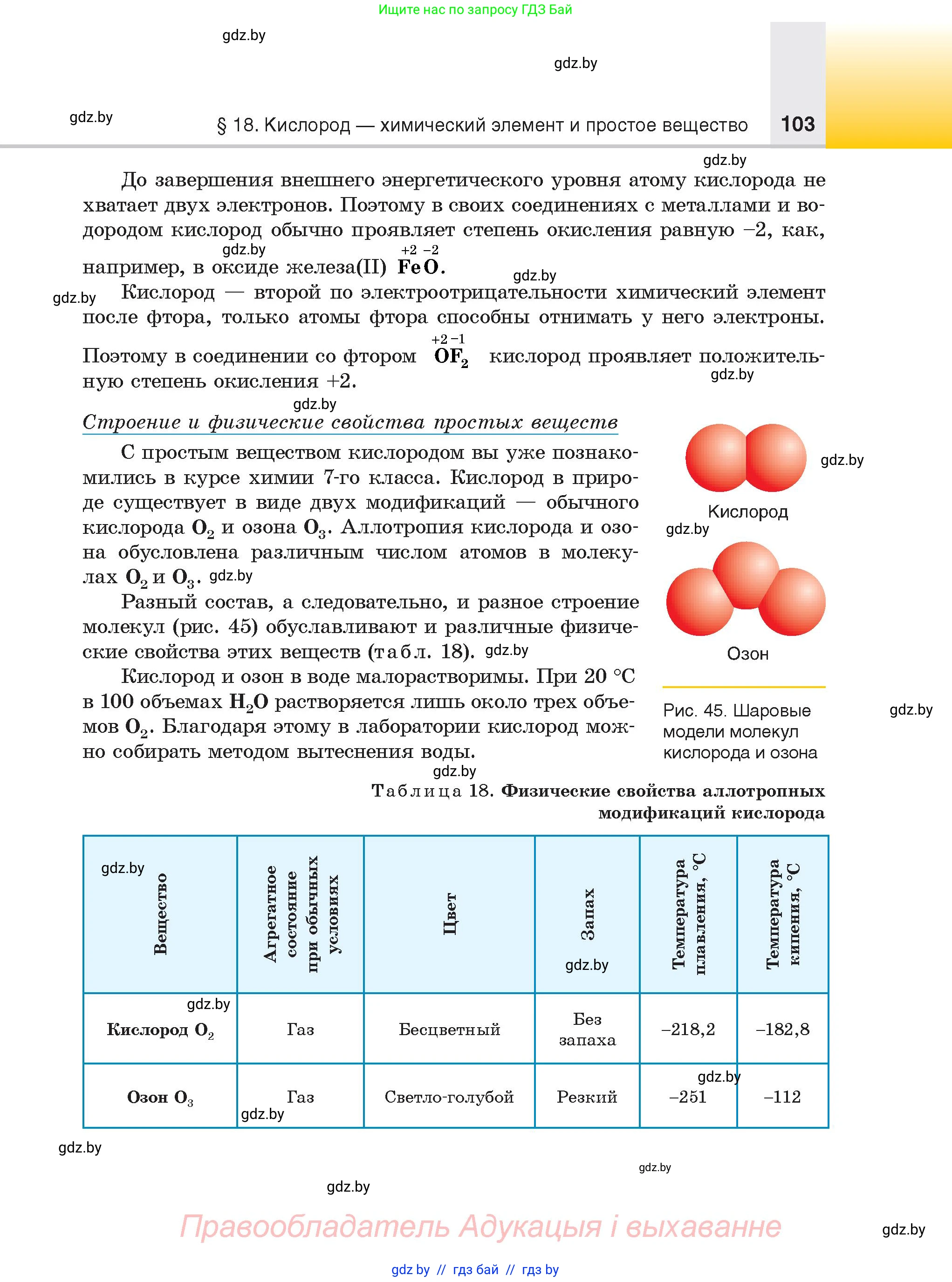 Химия, 9 класс Учебник, авторы: Шиманович Игорь Евгеньевич, Василевская Елена Ивановна, Красицкий Василий Анатольевич, Сечко Ольга Ивановна, Сечко Ольга Ивановна, издательство Адукацыя i выхаванне, Минск, 2025, зелёного цвета, страница 103