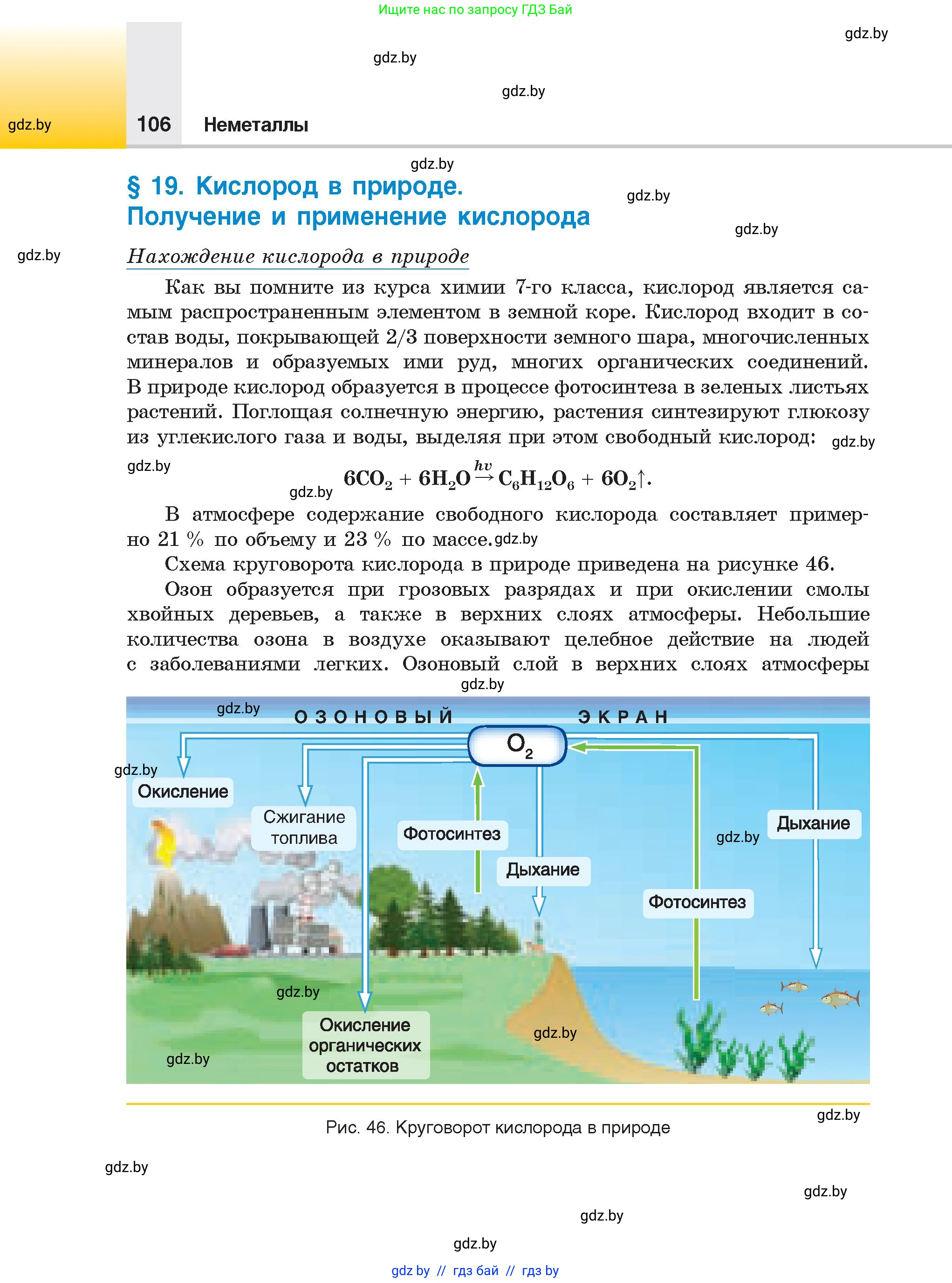 Химия, 9 класс Учебник, авторы: Шиманович Игорь Евгеньевич, Василевская Елена Ивановна, Красицкий Василий Анатольевич, Сечко Ольга Ивановна, Сечко Ольга Ивановна, издательство Адукацыя i выхаванне, Минск, 2025, зелёного цвета, страница 106