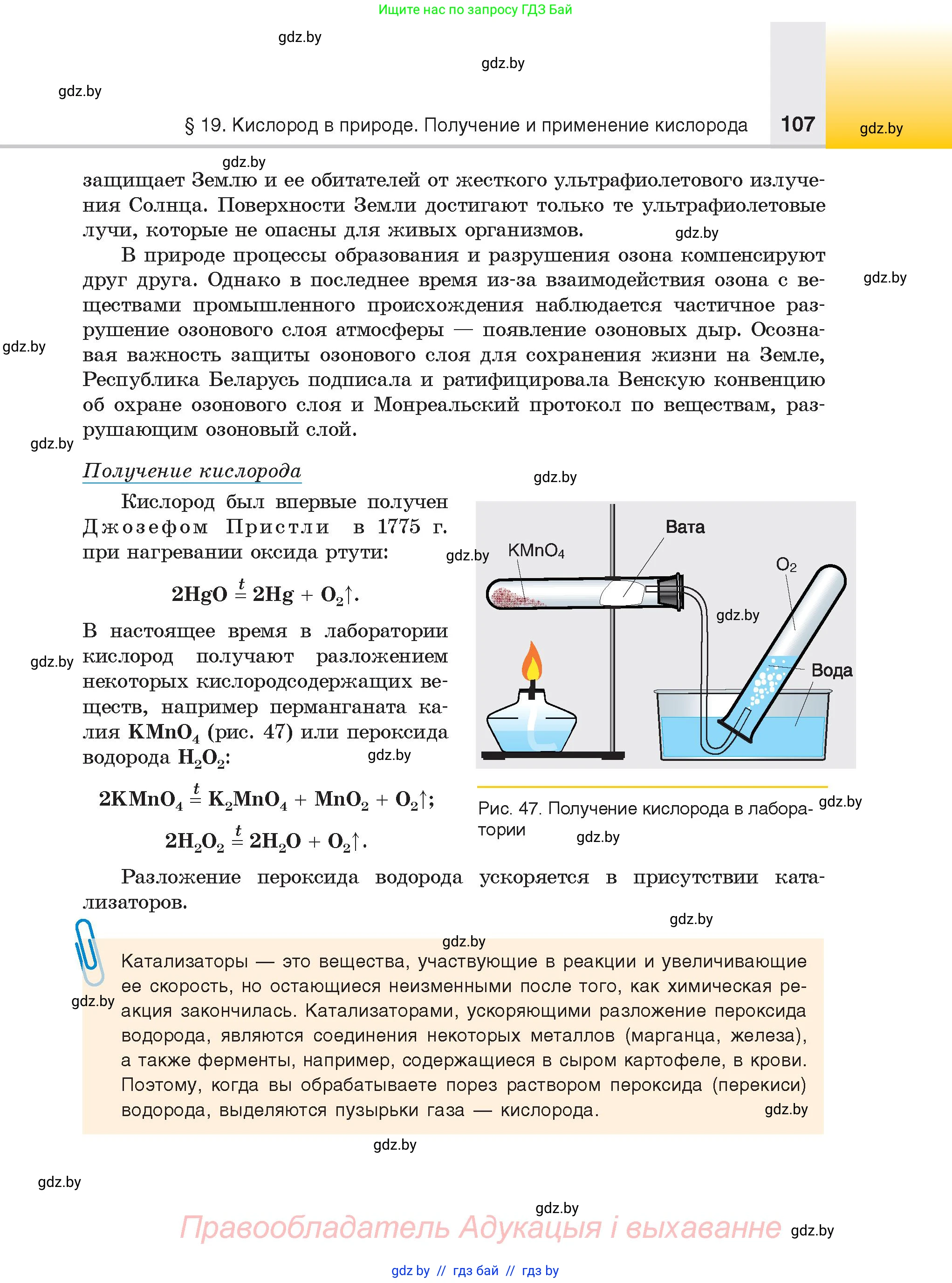 Химия, 9 класс Учебник, авторы: Шиманович Игорь Евгеньевич, Василевская Елена Ивановна, Красицкий Василий Анатольевич, Сечко Ольга Ивановна, Сечко Ольга Ивановна, издательство Адукацыя i выхаванне, Минск, 2025, зелёного цвета, страница 107