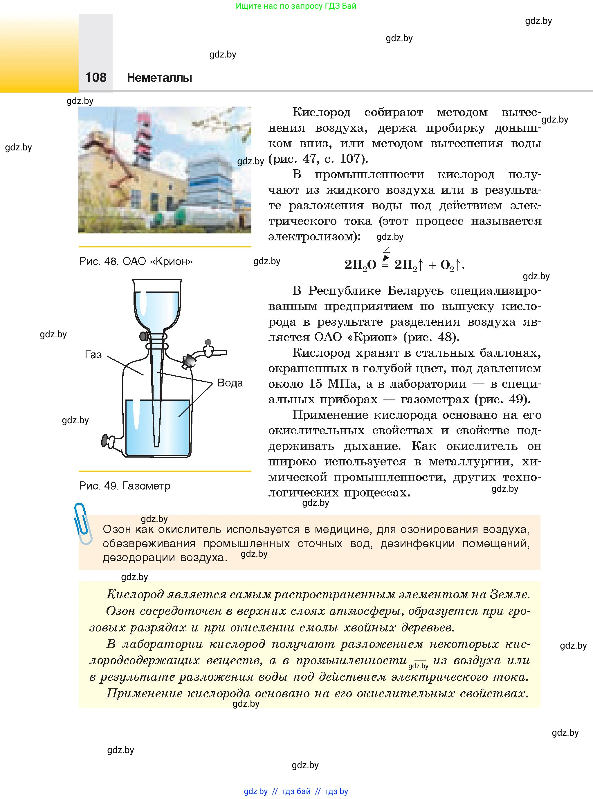 Химия, 9 класс Учебник, авторы: Шиманович Игорь Евгеньевич, Василевская Елена Ивановна, Красицкий Василий Анатольевич, Сечко Ольга Ивановна, Сечко Ольга Ивановна, издательство Адукацыя i выхаванне, Минск, 2025, зелёного цвета, страница 108