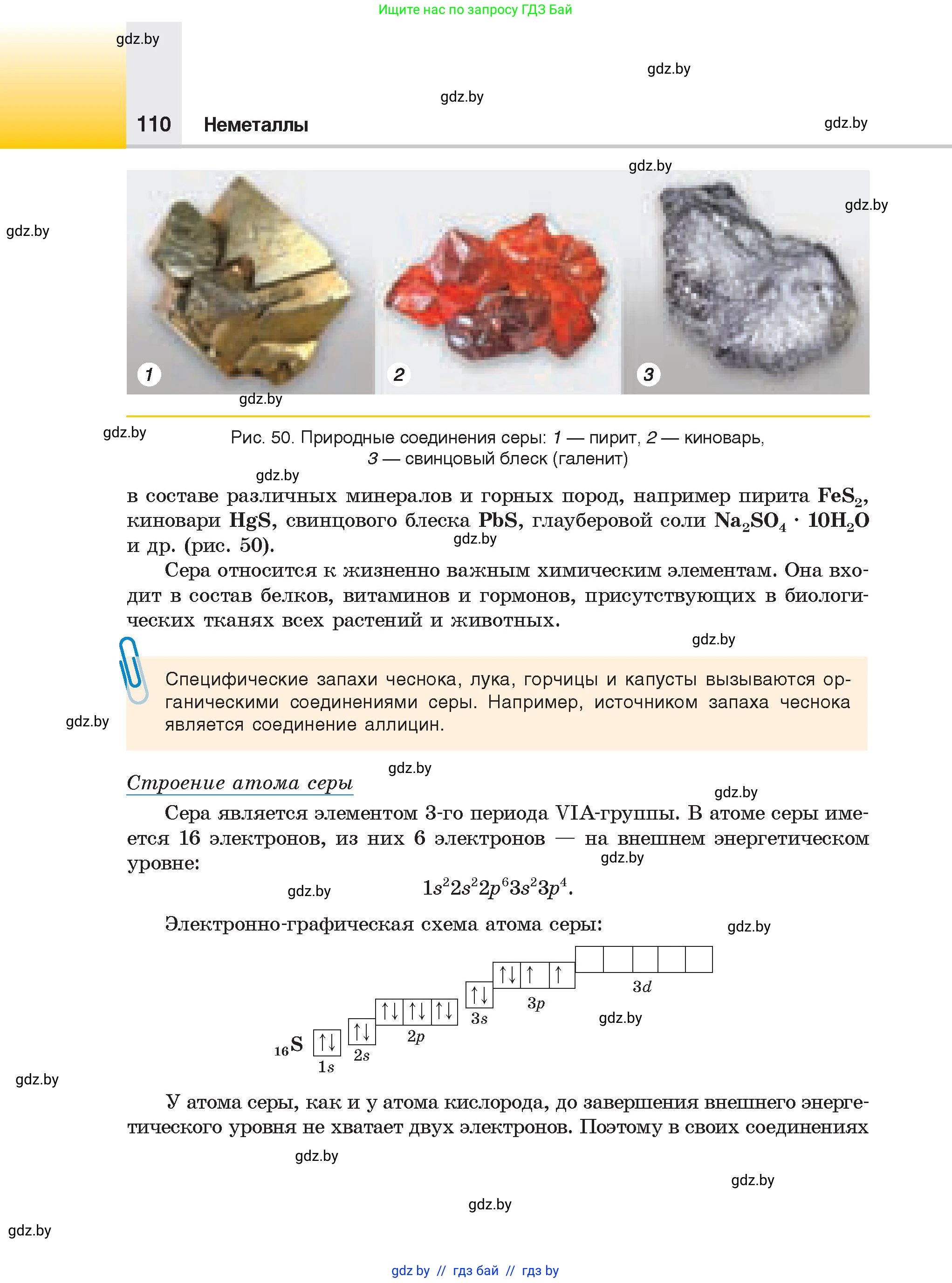 Химия, 9 класс Учебник, авторы: Шиманович Игорь Евгеньевич, Василевская Елена Ивановна, Красицкий Василий Анатольевич, Сечко Ольга Ивановна, Сечко Ольга Ивановна, издательство Адукацыя i выхаванне, Минск, 2025, зелёного цвета, страница 110