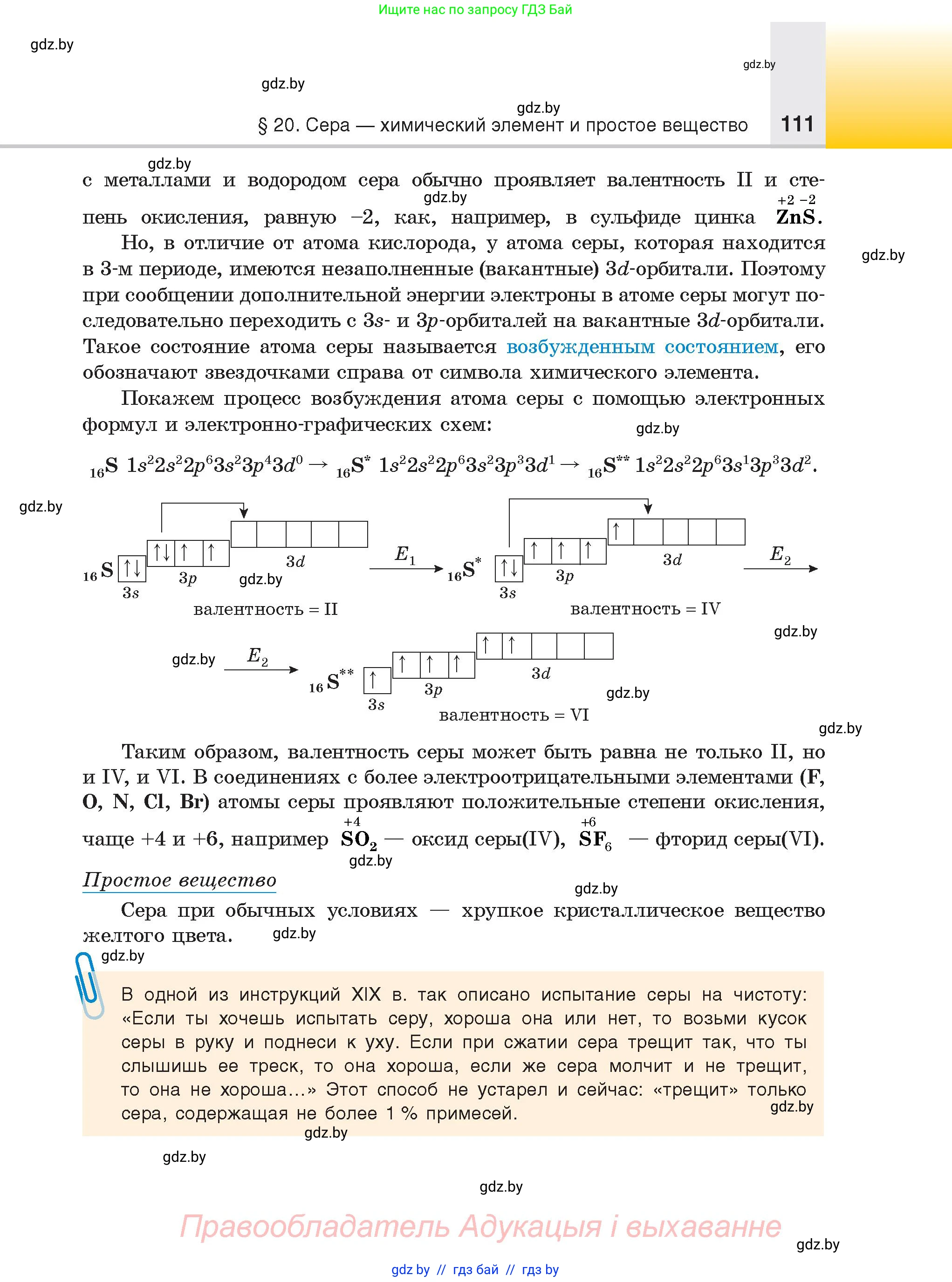 Химия, 9 класс Учебник, авторы: Шиманович Игорь Евгеньевич, Василевская Елена Ивановна, Красицкий Василий Анатольевич, Сечко Ольга Ивановна, Сечко Ольга Ивановна, издательство Адукацыя i выхаванне, Минск, 2025, зелёного цвета, страница 111