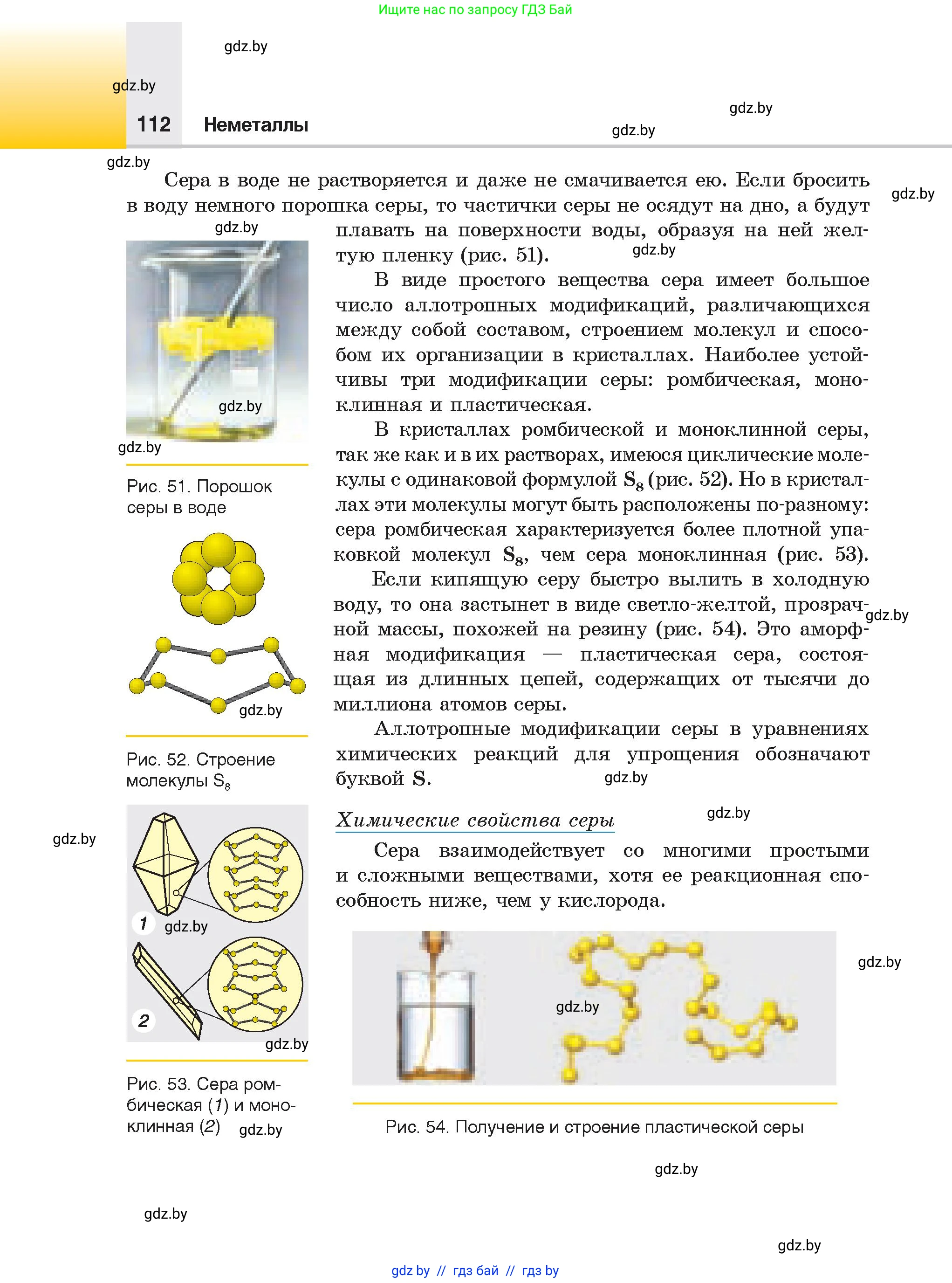 Химия, 9 класс Учебник, авторы: Шиманович Игорь Евгеньевич, Василевская Елена Ивановна, Красицкий Василий Анатольевич, Сечко Ольга Ивановна, Сечко Ольга Ивановна, издательство Адукацыя i выхаванне, Минск, 2025, зелёного цвета, страница 112