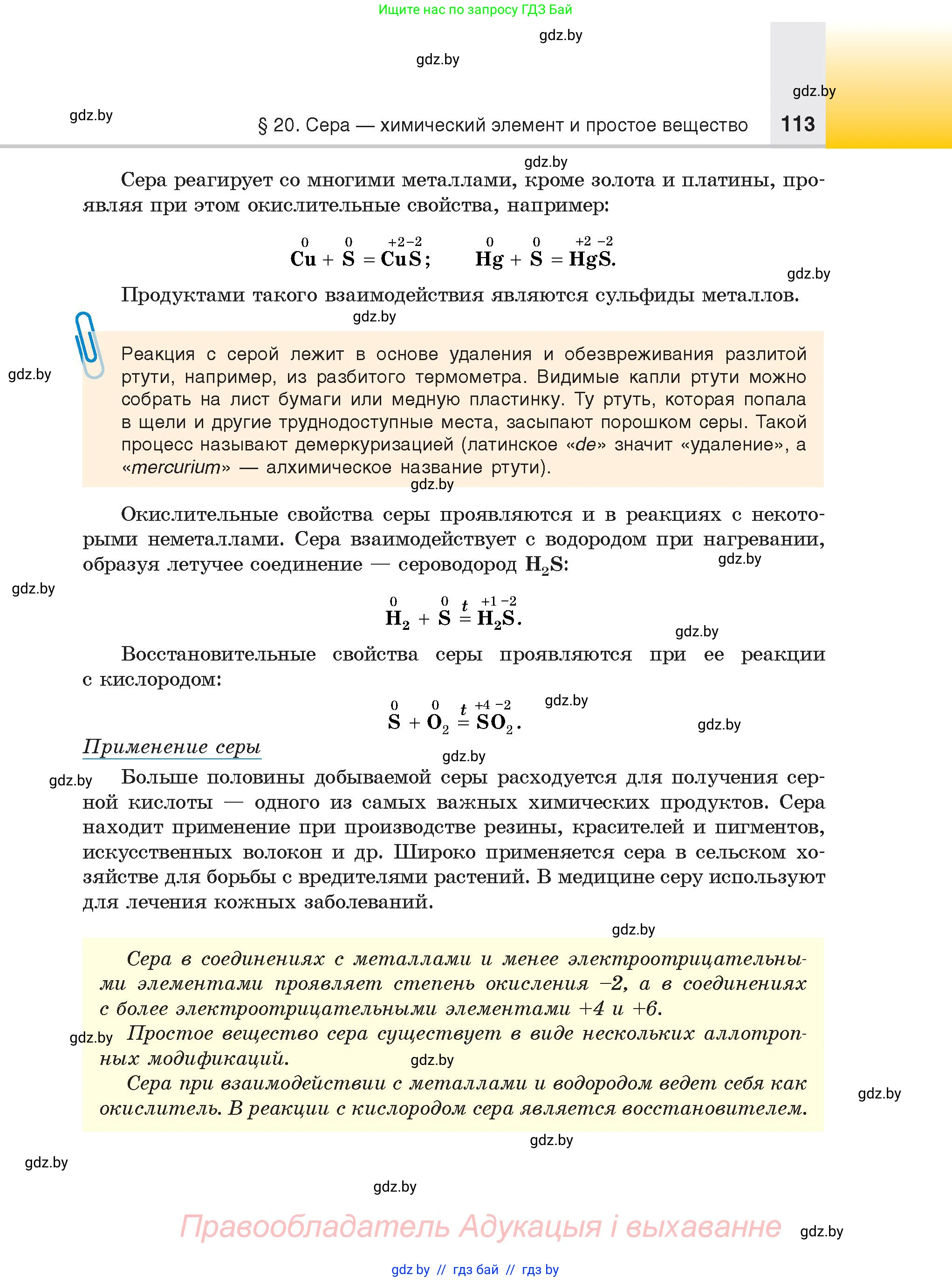 Химия, 9 класс Учебник, авторы: Шиманович Игорь Евгеньевич, Василевская Елена Ивановна, Красицкий Василий Анатольевич, Сечко Ольга Ивановна, Сечко Ольга Ивановна, издательство Адукацыя i выхаванне, Минск, 2025, зелёного цвета, страница 113