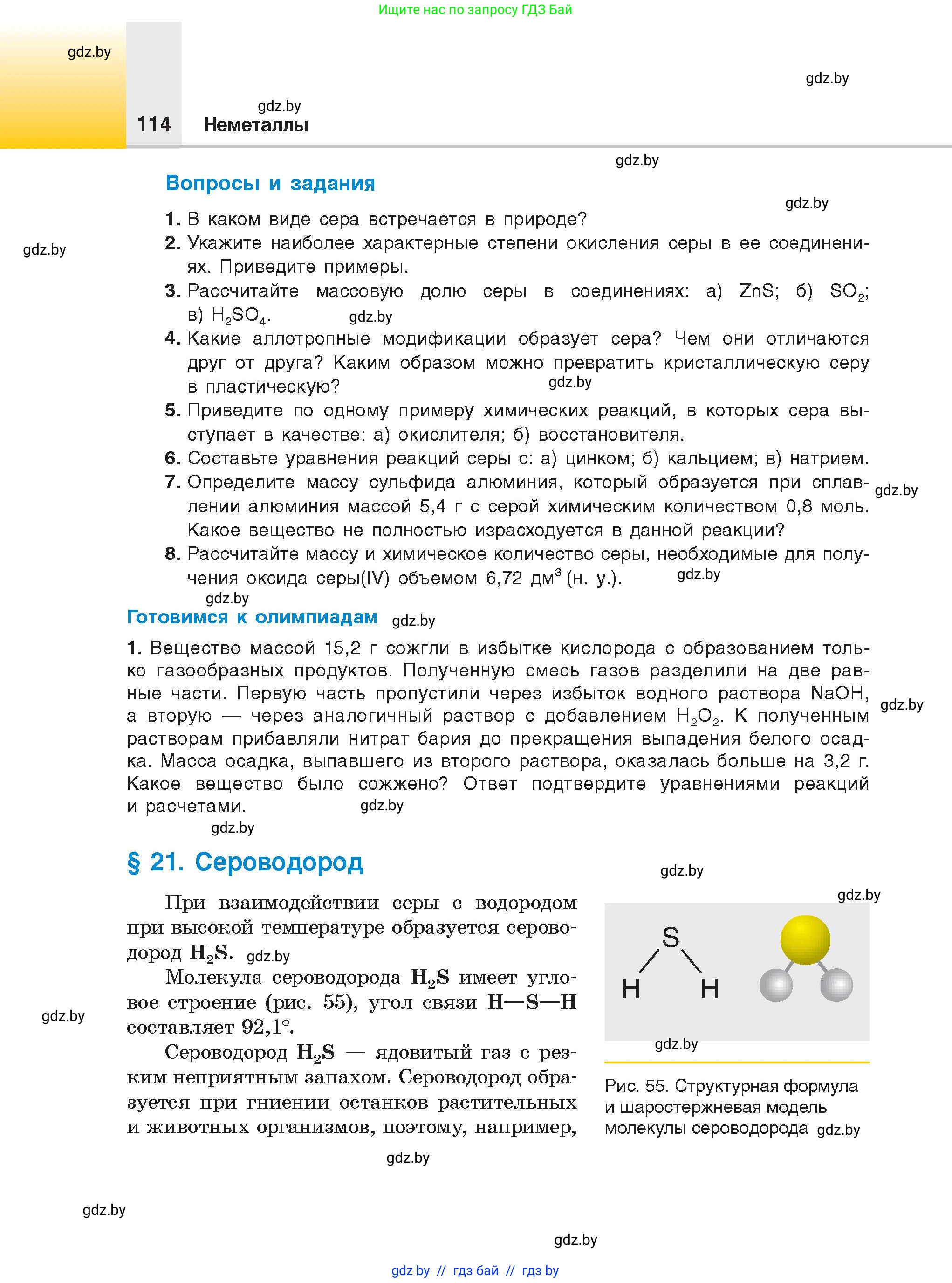 Химия, 9 класс Учебник, авторы: Шиманович Игорь Евгеньевич, Василевская Елена Ивановна, Красицкий Василий Анатольевич, Сечко Ольга Ивановна, Сечко Ольга Ивановна, издательство Адукацыя i выхаванне, Минск, 2025, зелёного цвета, страница 114