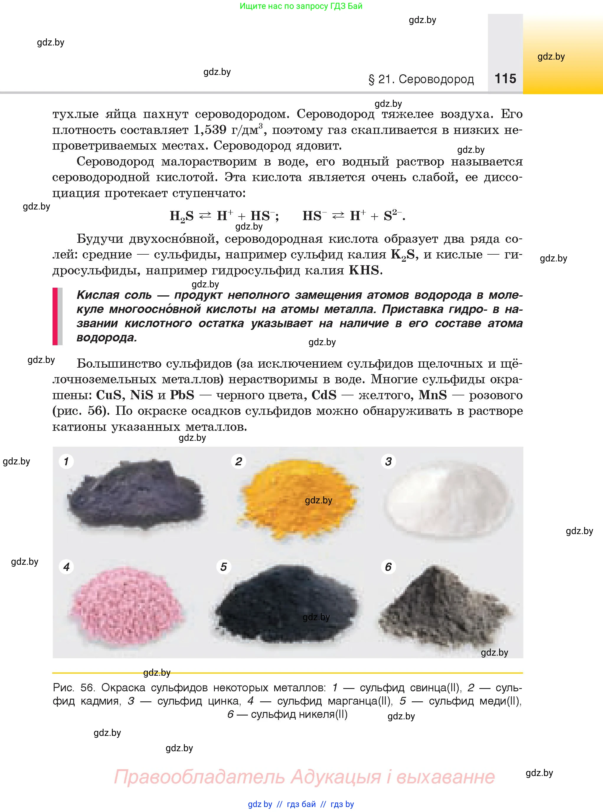 Химия, 9 класс Учебник, авторы: Шиманович Игорь Евгеньевич, Василевская Елена Ивановна, Красицкий Василий Анатольевич, Сечко Ольга Ивановна, Сечко Ольга Ивановна, издательство Адукацыя i выхаванне, Минск, 2025, зелёного цвета, страница 115