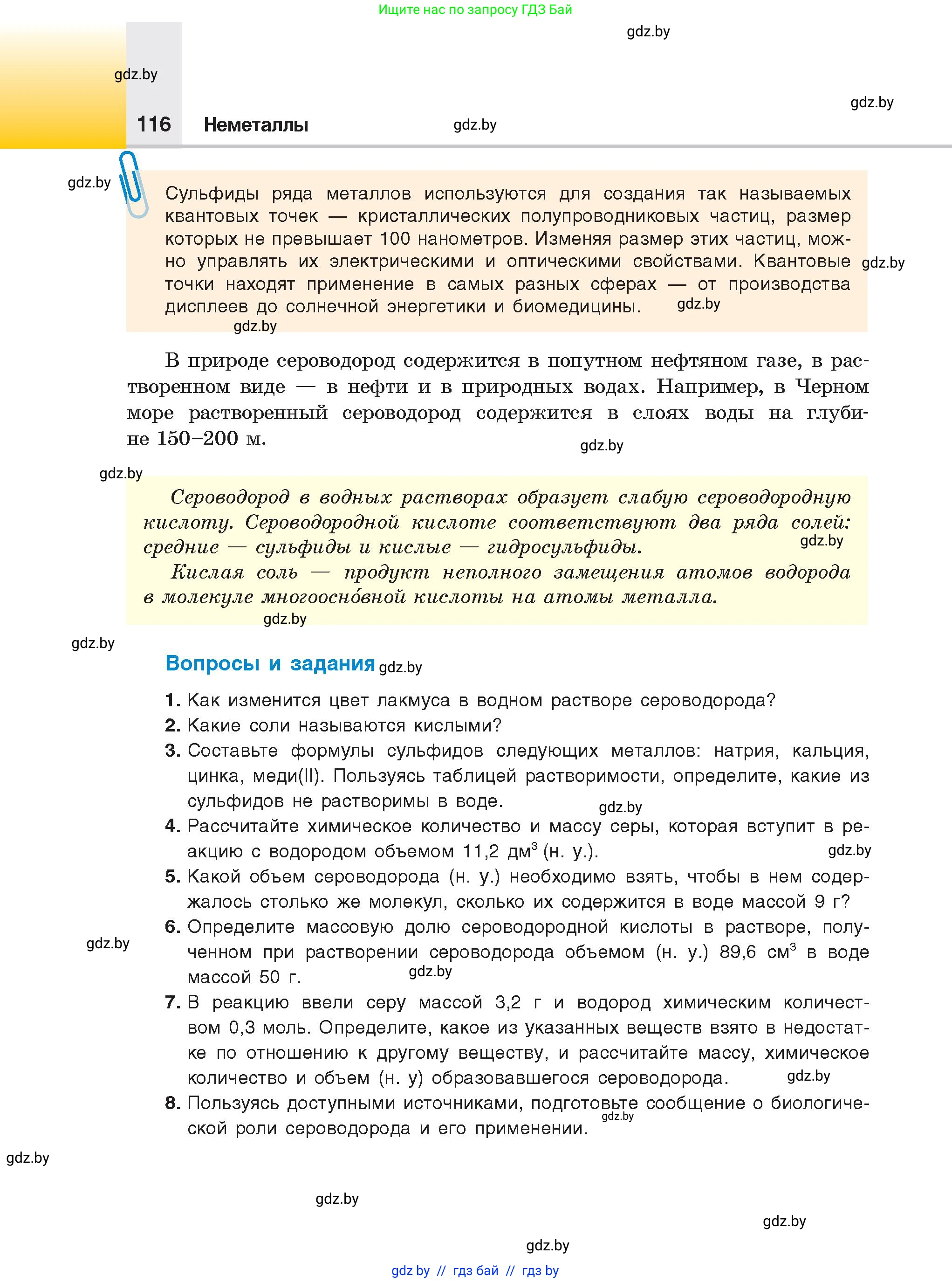 Химия, 9 класс Учебник, авторы: Шиманович Игорь Евгеньевич, Василевская Елена Ивановна, Красицкий Василий Анатольевич, Сечко Ольга Ивановна, Сечко Ольга Ивановна, издательство Адукацыя i выхаванне, Минск, 2025, зелёного цвета, страница 116