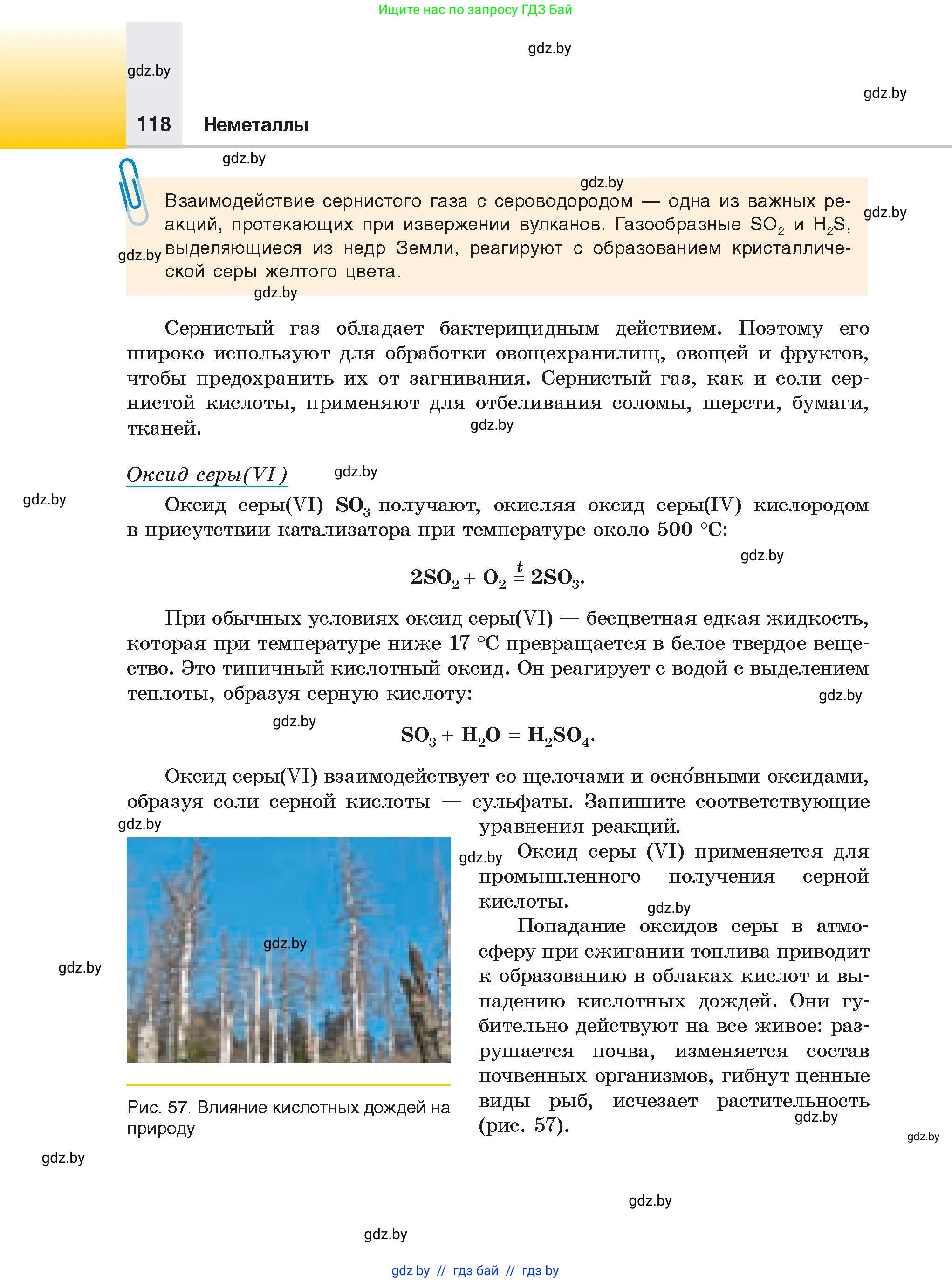 Химия, 9 класс Учебник, авторы: Шиманович Игорь Евгеньевич, Василевская Елена Ивановна, Красицкий Василий Анатольевич, Сечко Ольга Ивановна, Сечко Ольга Ивановна, издательство Адукацыя i выхаванне, Минск, 2025, зелёного цвета, страница 118